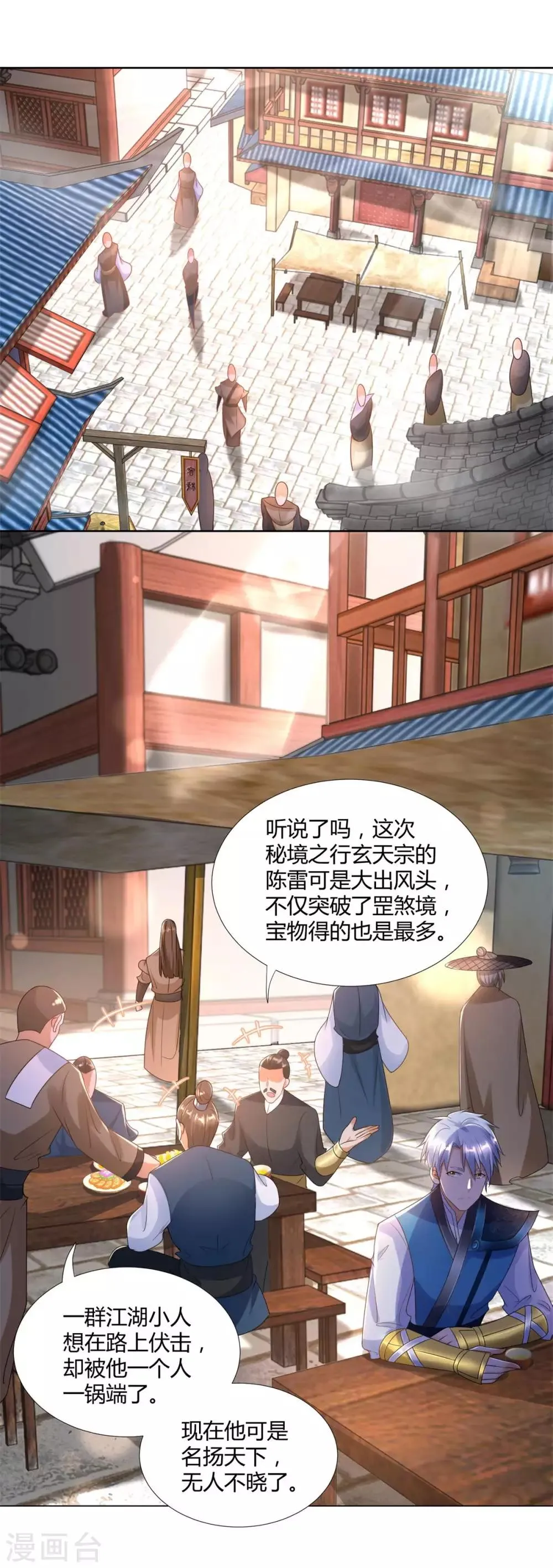 第79话 名扬天下 第17页