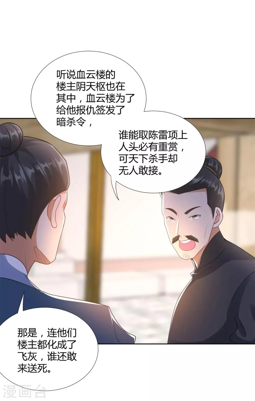 第79话 名扬天下 第18页