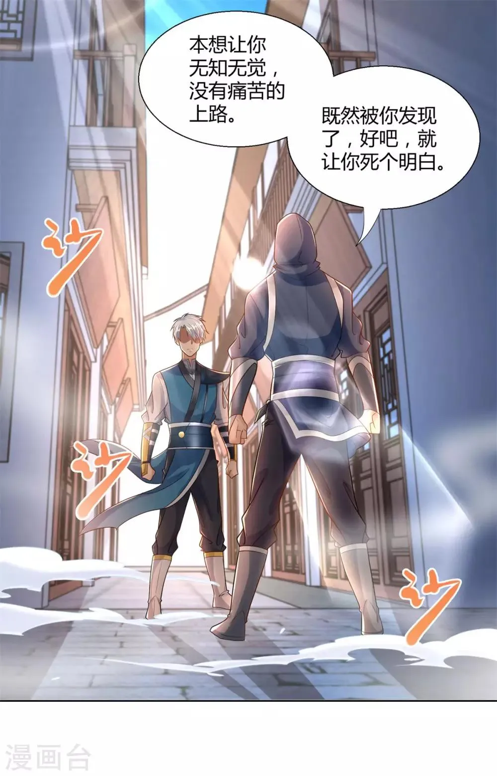 第80话 杀手王平 第2页