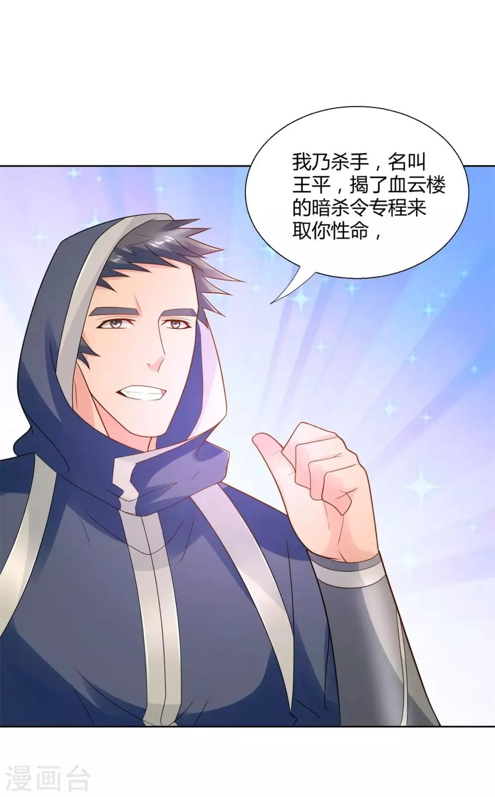 第80话 杀手王平 第3页