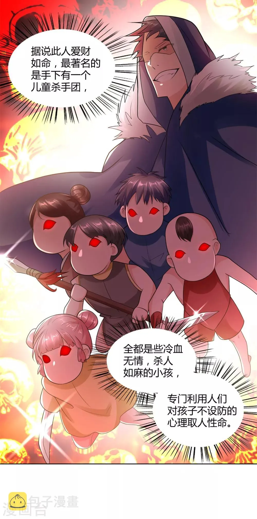 第80话 杀手王平 第5页