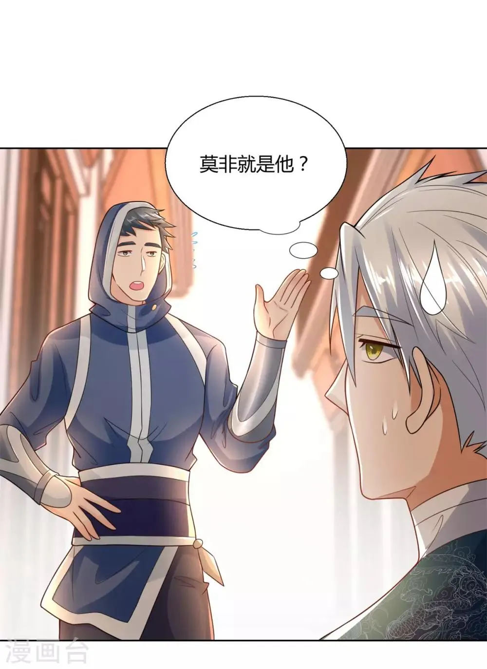 第80话 杀手王平 第6页