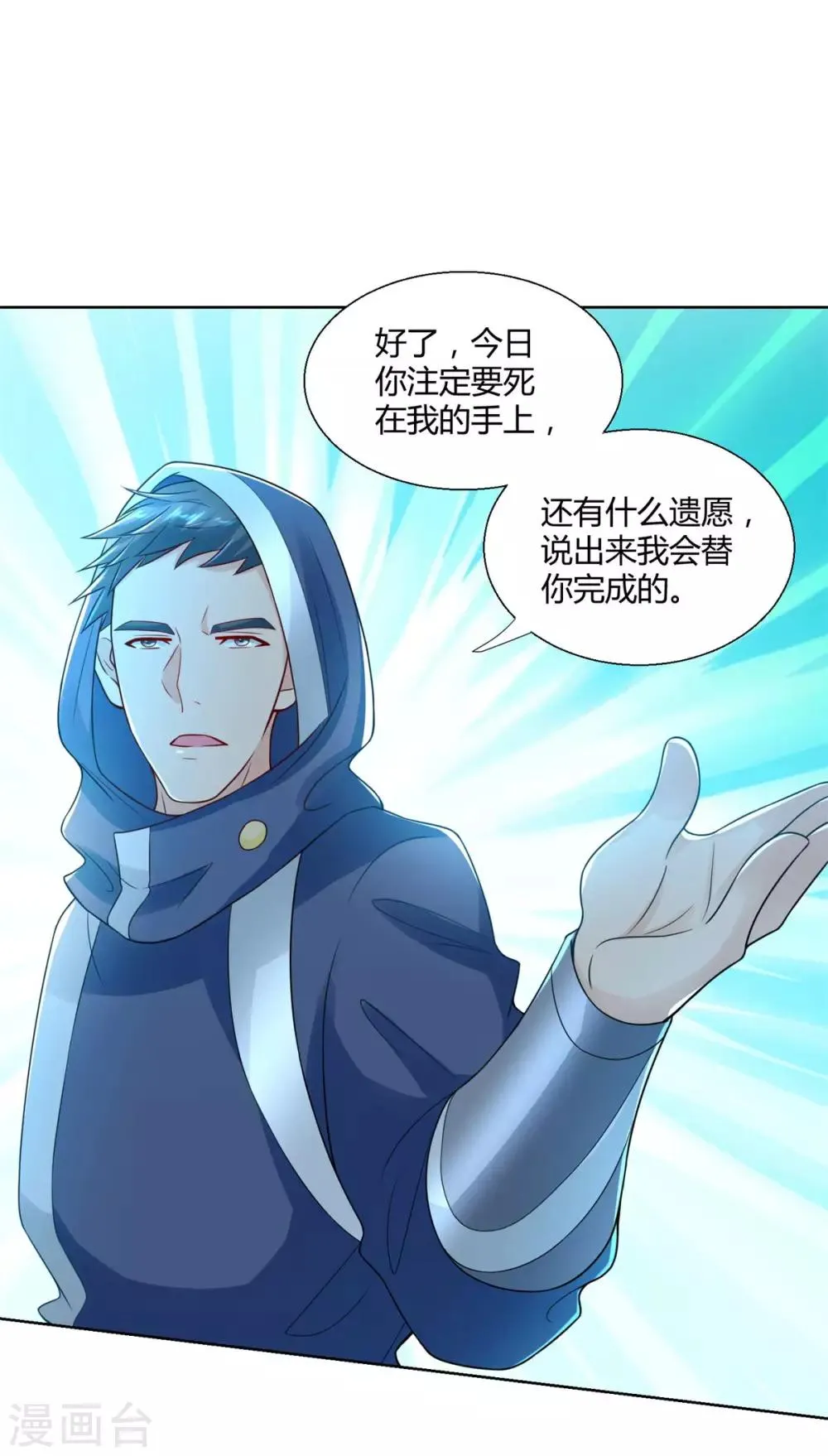第80话 杀手王平 第7页