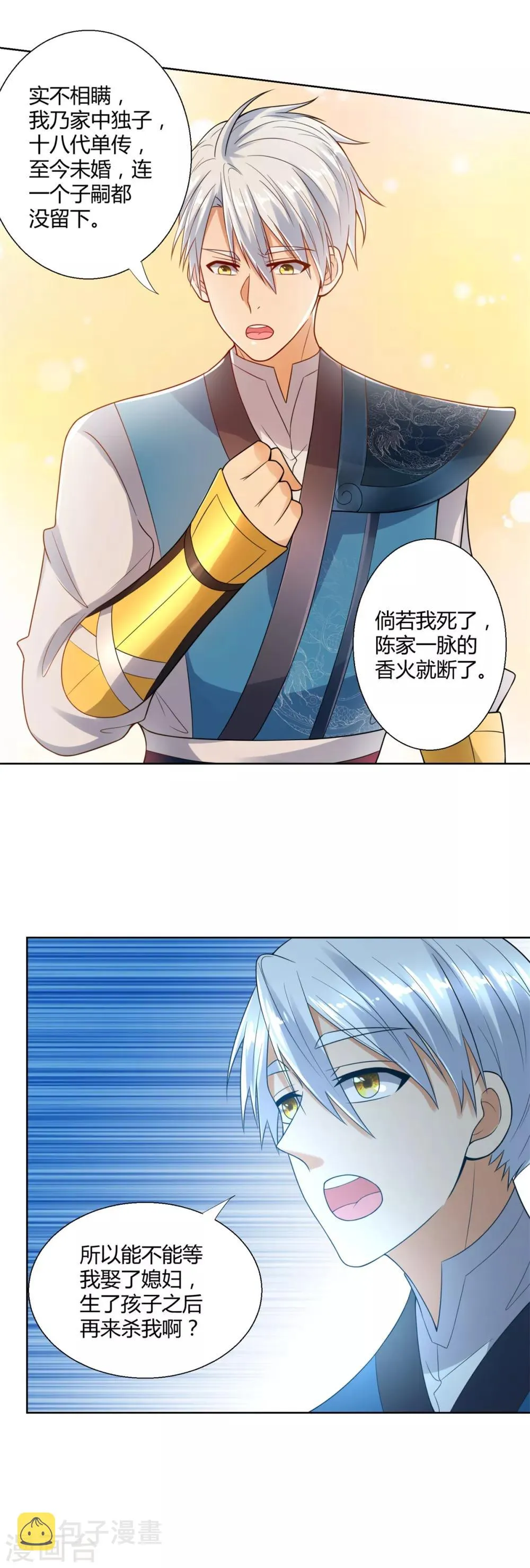 第80话 杀手王平 第8页