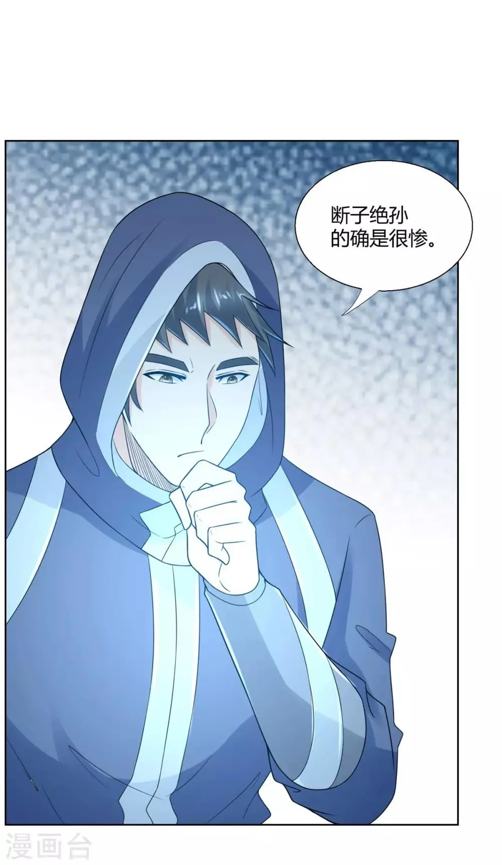 第80话 杀手王平 第9页