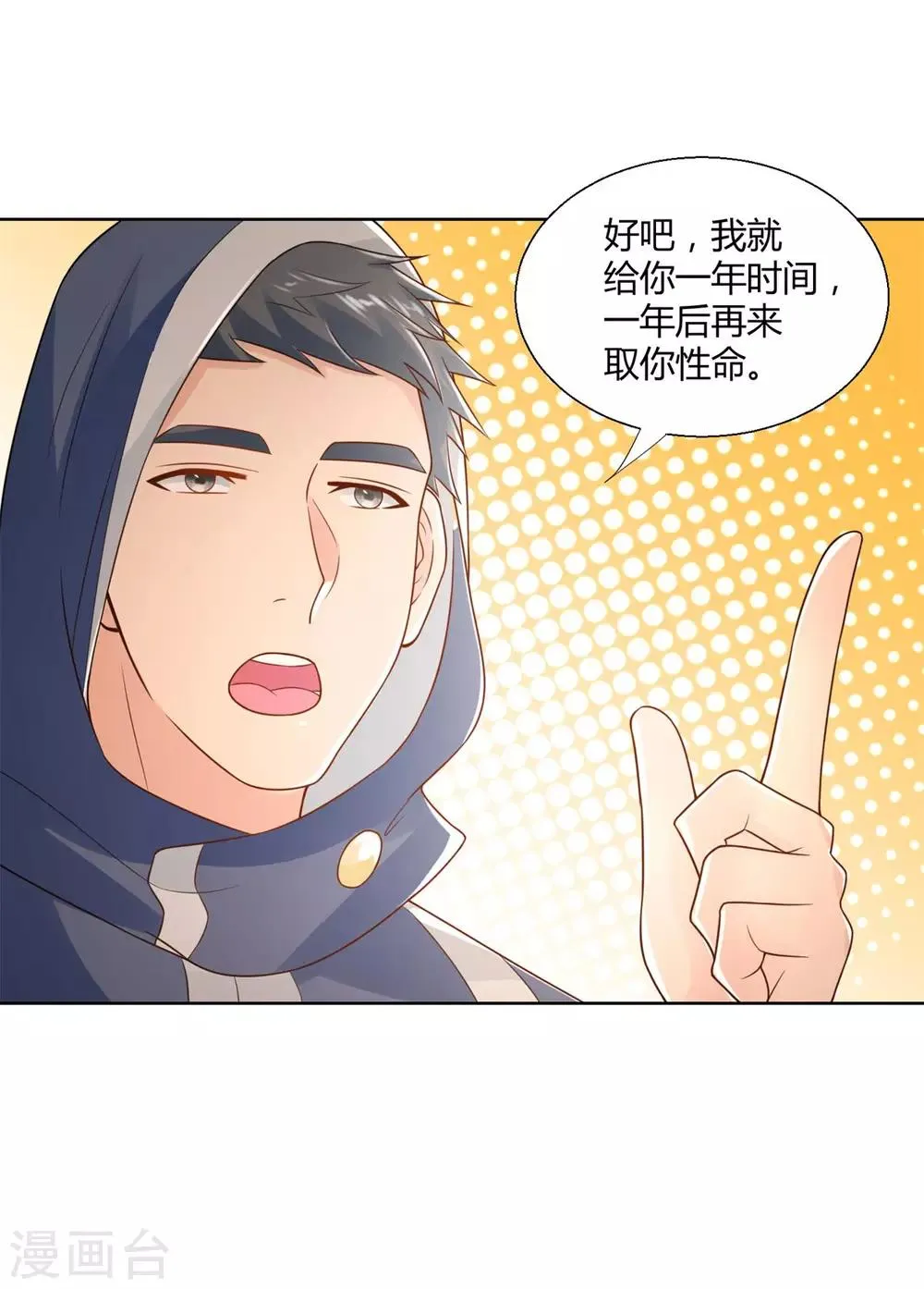 第80话 杀手王平 第10页