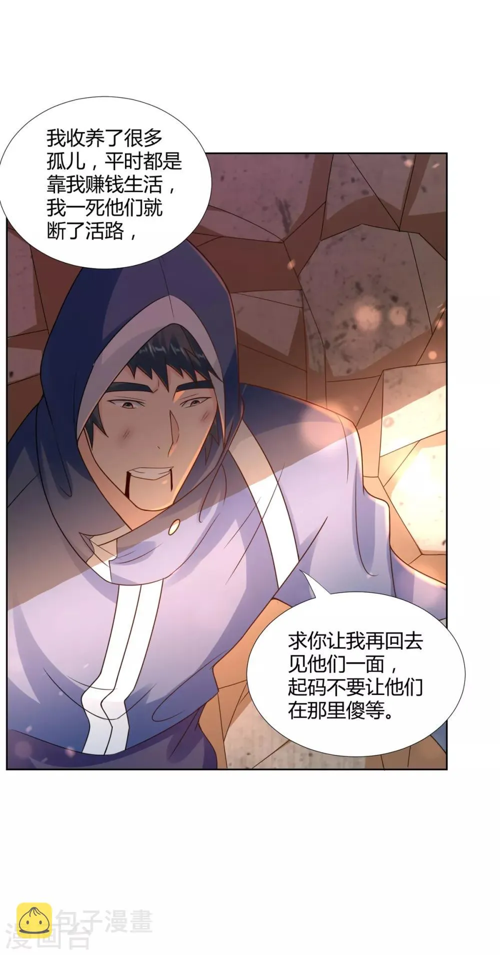 第80话 杀手王平 第17页