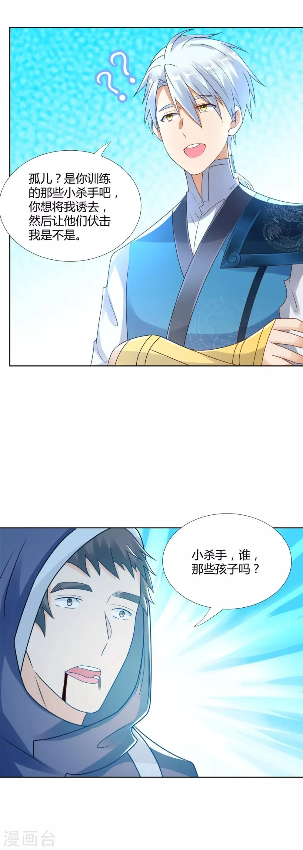 第80话 杀手王平 第18页