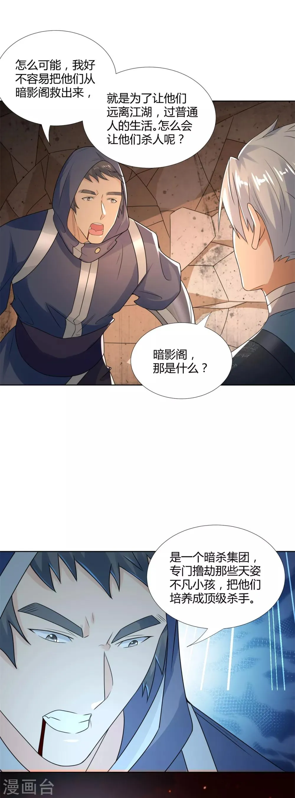 第80话 杀手王平 第19页
