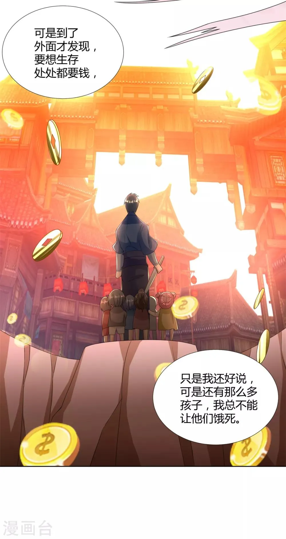 第80话 杀手王平 第23页