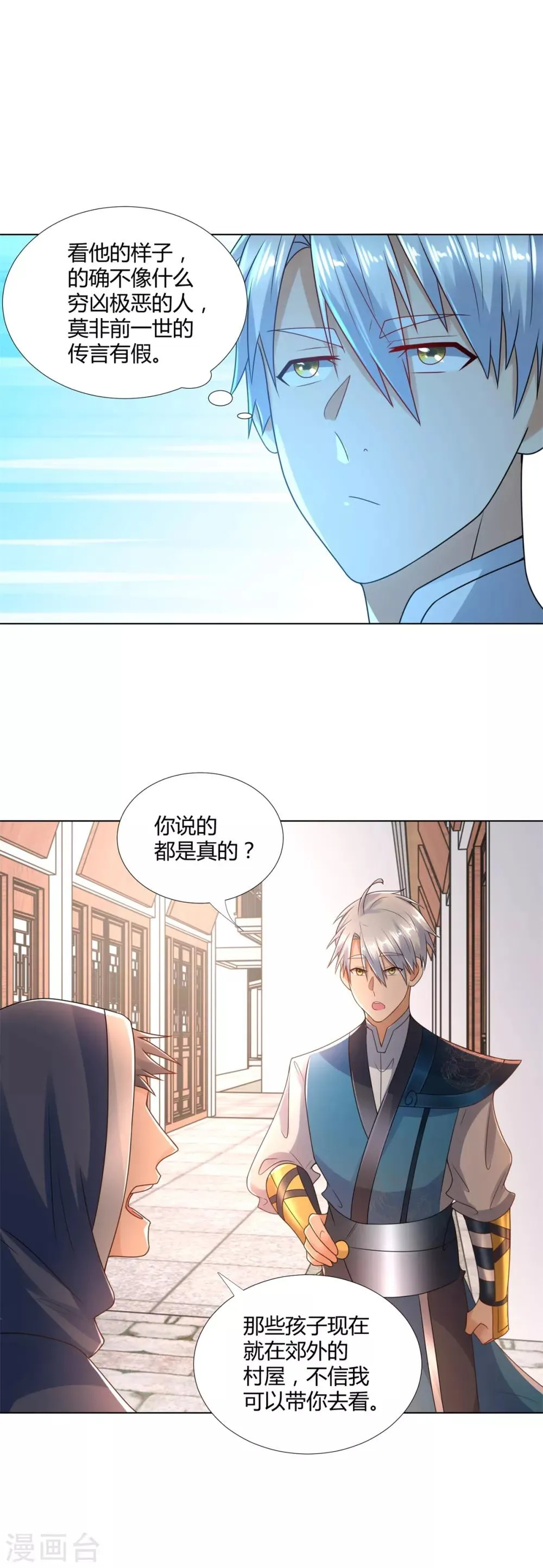 第80话 杀手王平 第25页