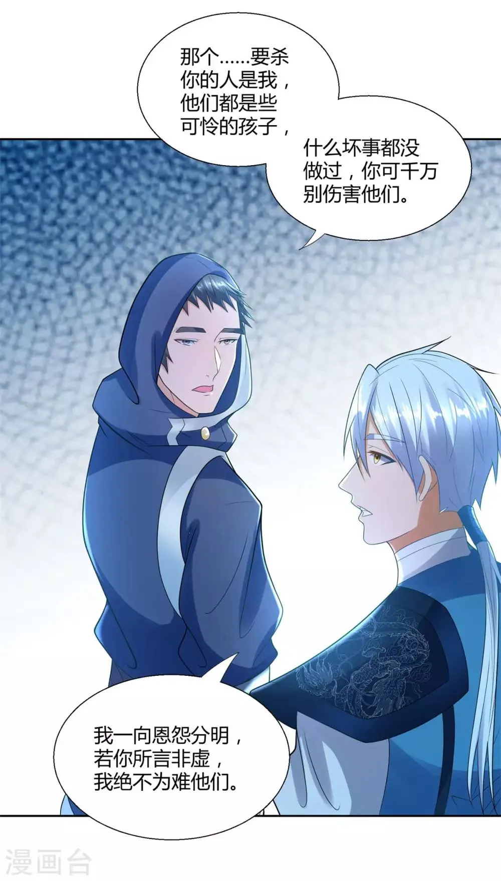 第81话 一个不留 第3页