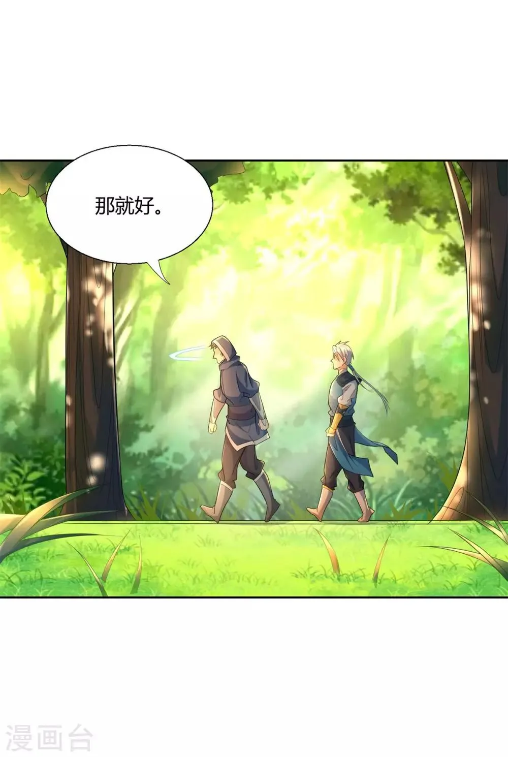 第81话 一个不留 第4页