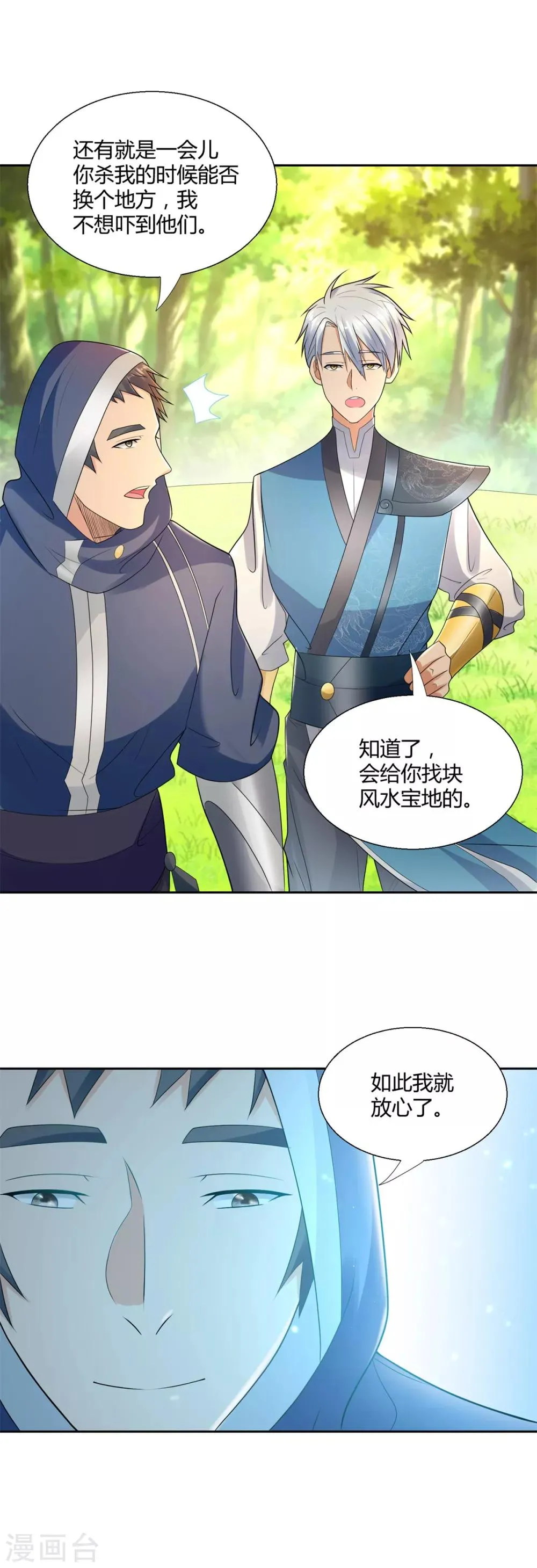 第81话 一个不留 第5页