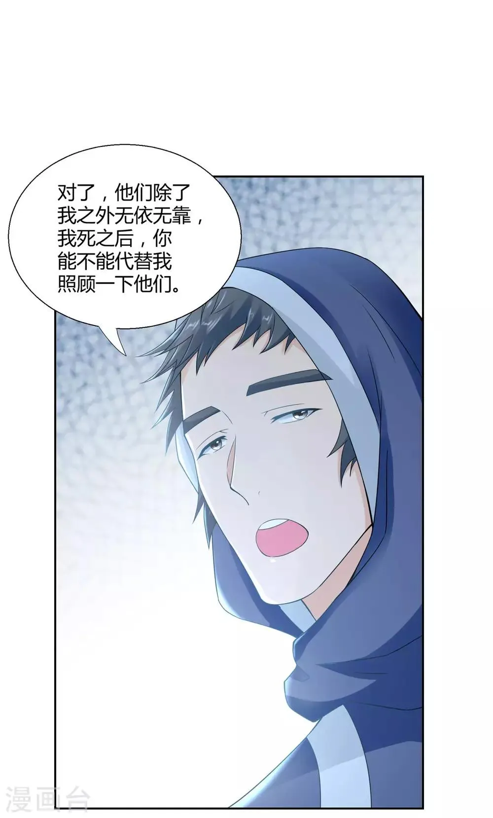 第81话 一个不留 第6页