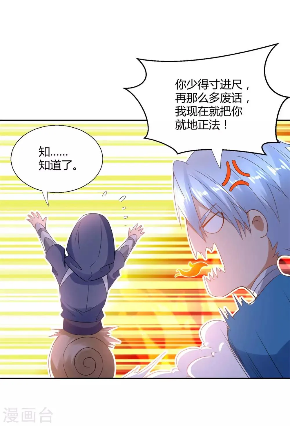 第81话 一个不留 第7页