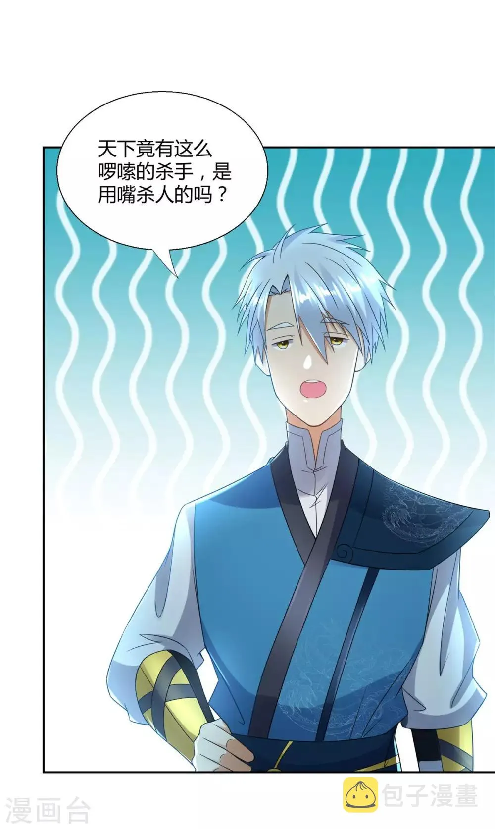 第81话 一个不留 第8页