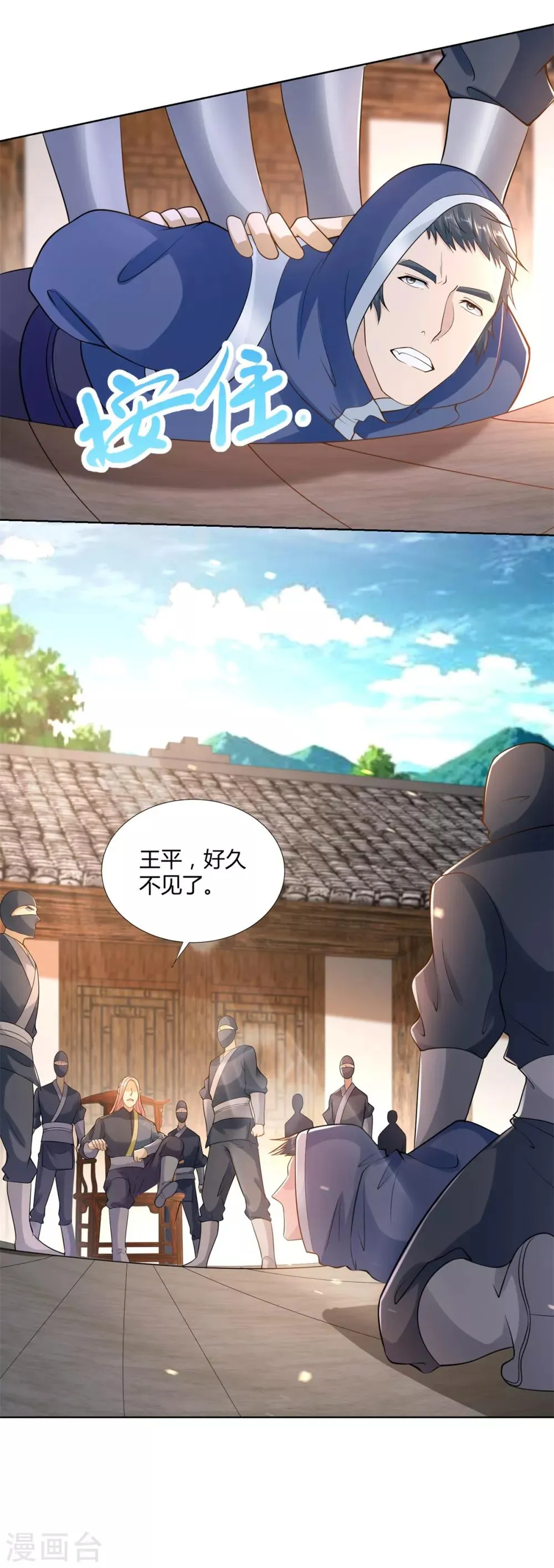 第81话 一个不留 第17页