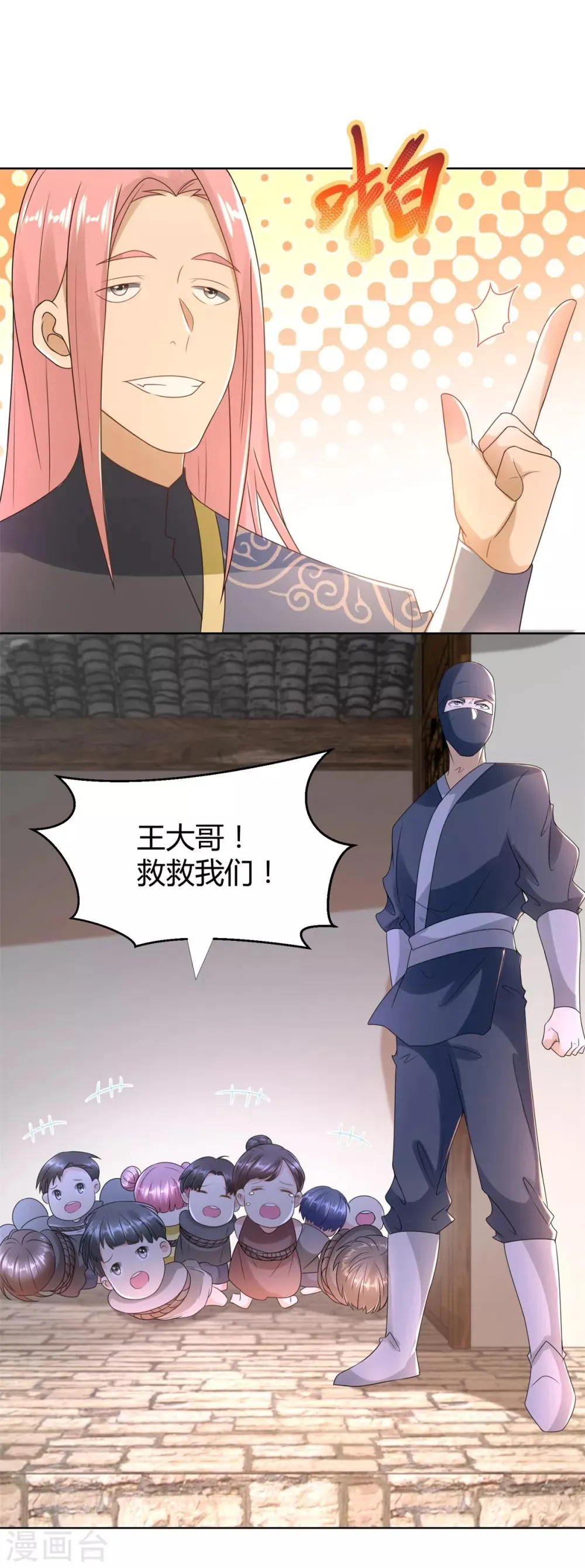 第81话 一个不留 第20页