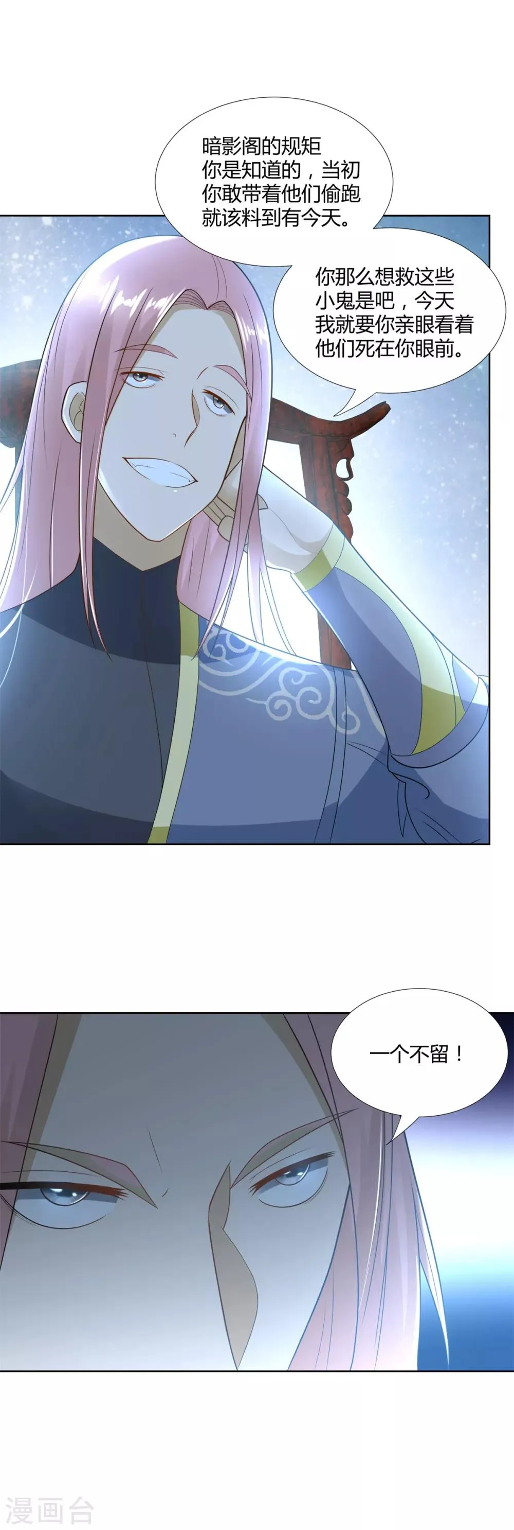 第81话 一个不留 第22页