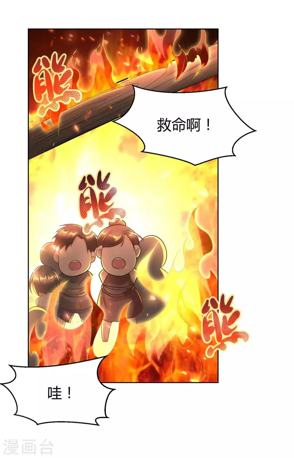 第81话 一个不留 第25页