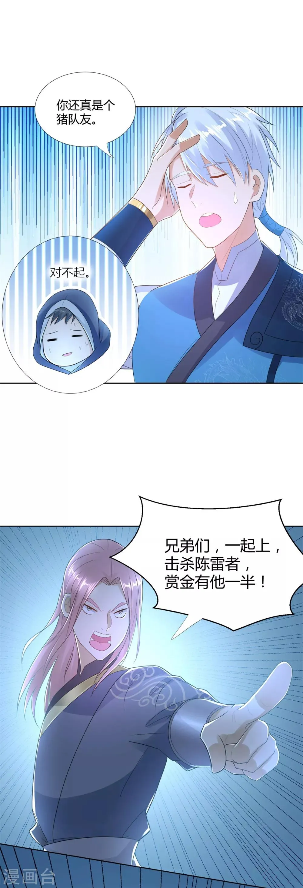 第82话 反转 第11页