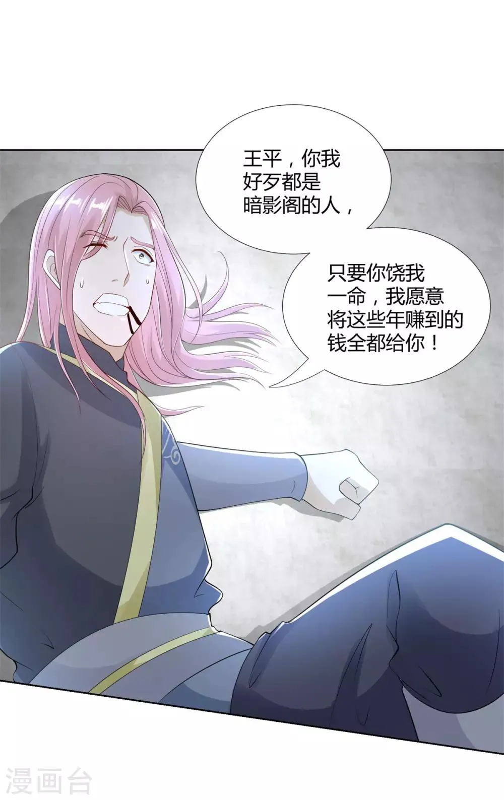 第82话 反转 第24页