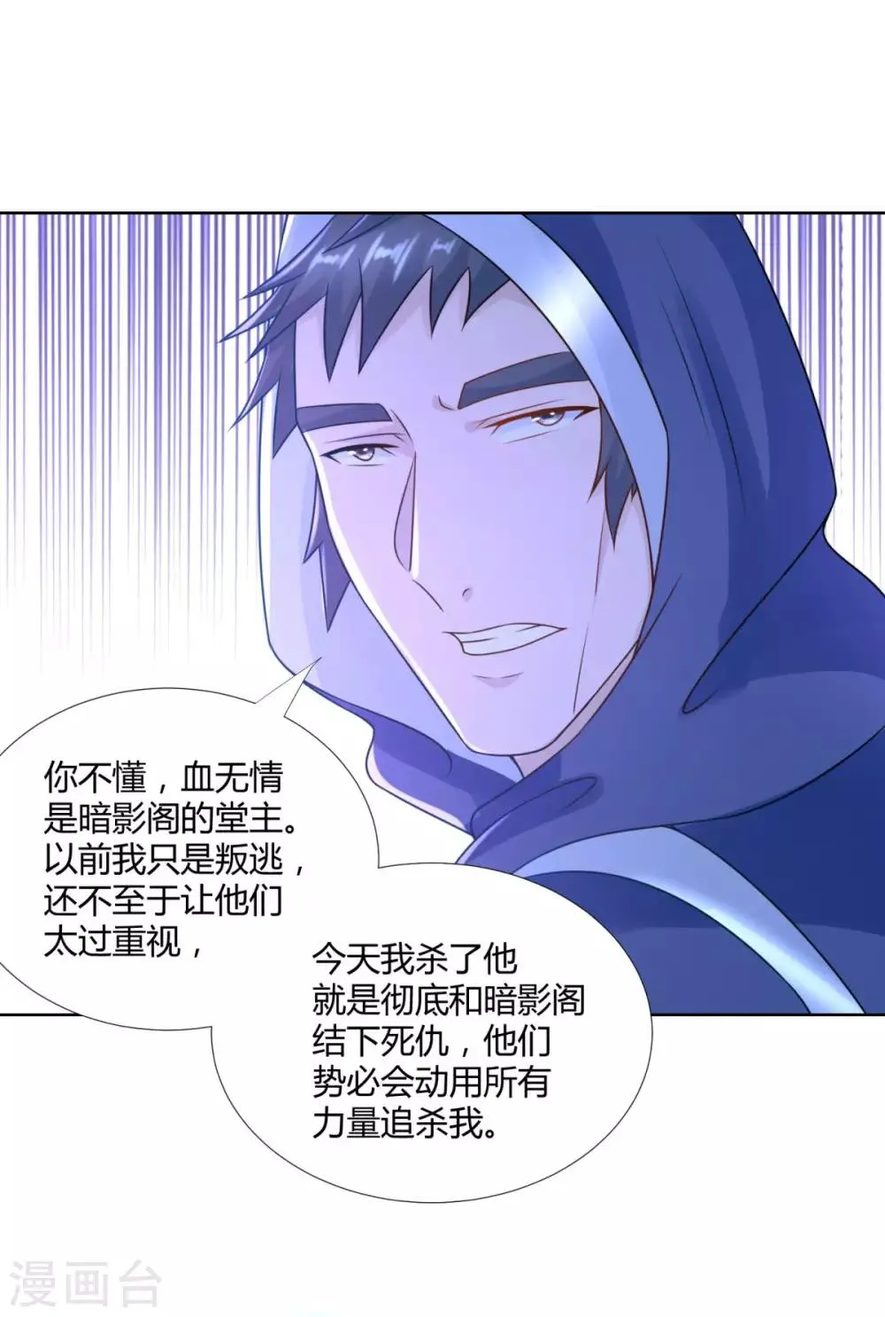 第83话 陈芊儿 第4页