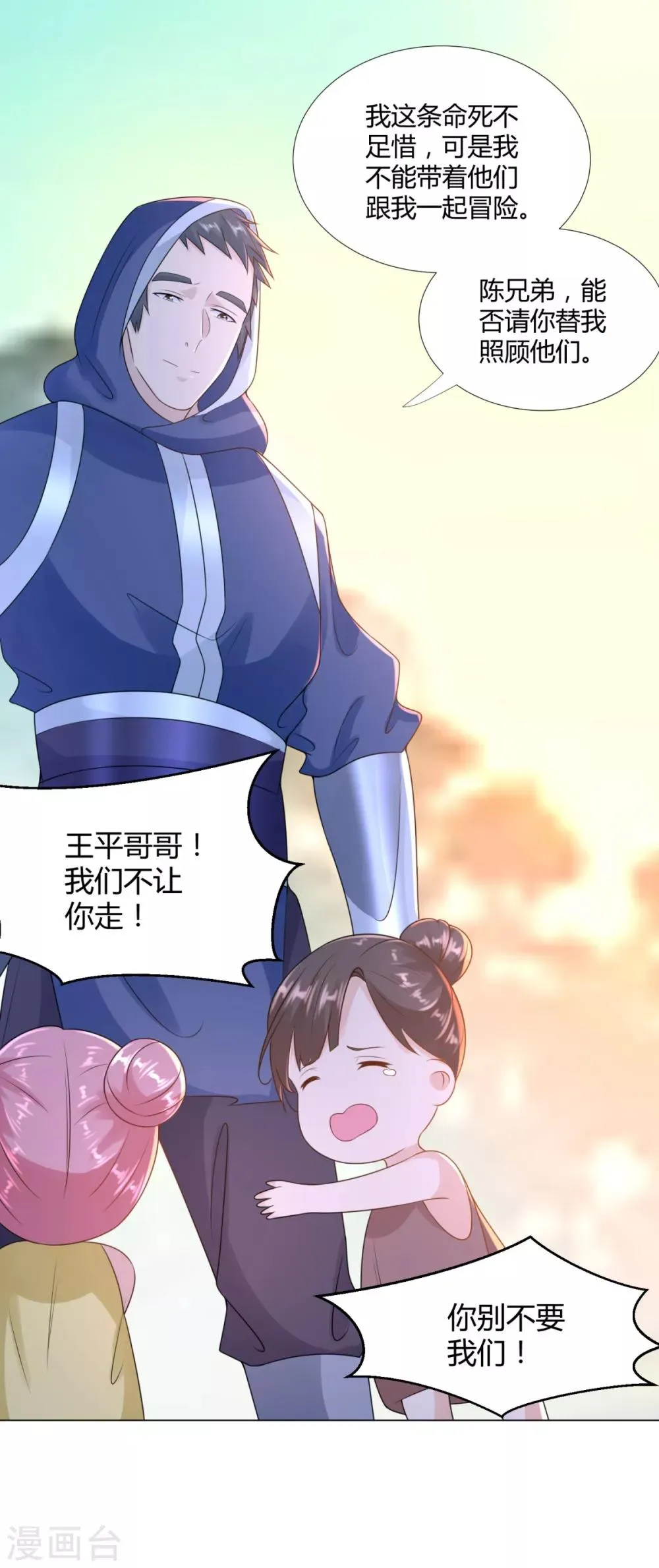 第83话 陈芊儿 第6页
