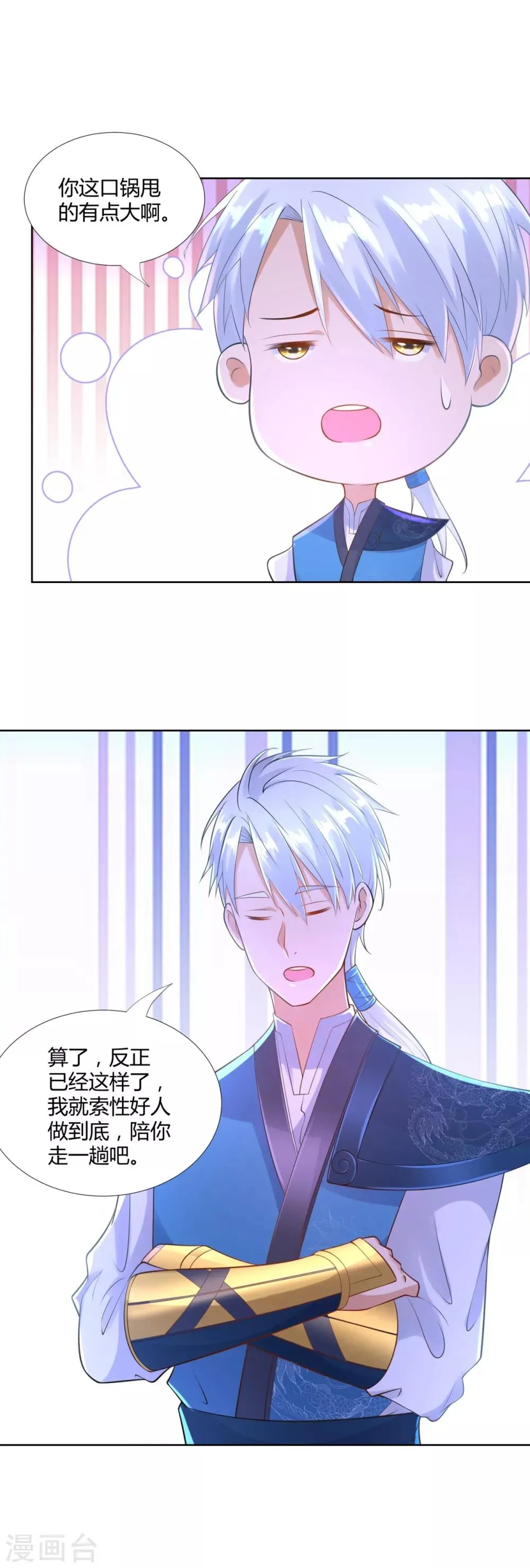 第83话 陈芊儿 第7页