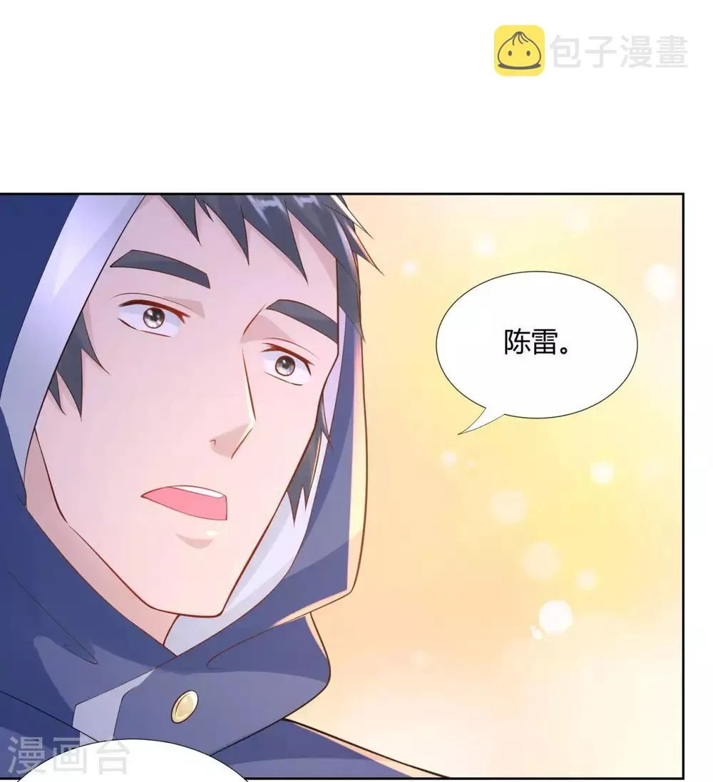 第83话 陈芊儿 第8页