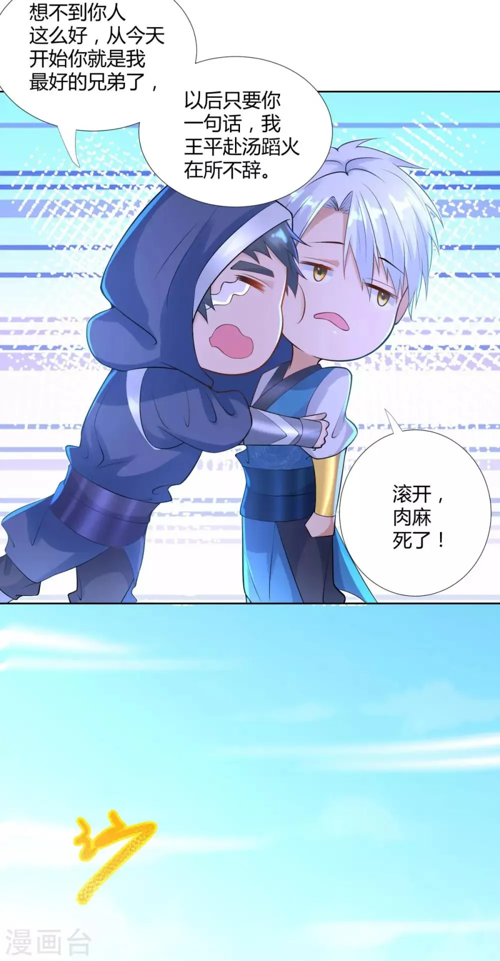 第83话 陈芊儿 第9页