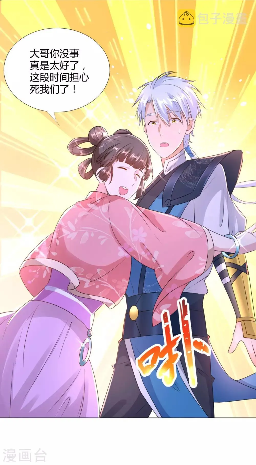 第83话 陈芊儿 第13页