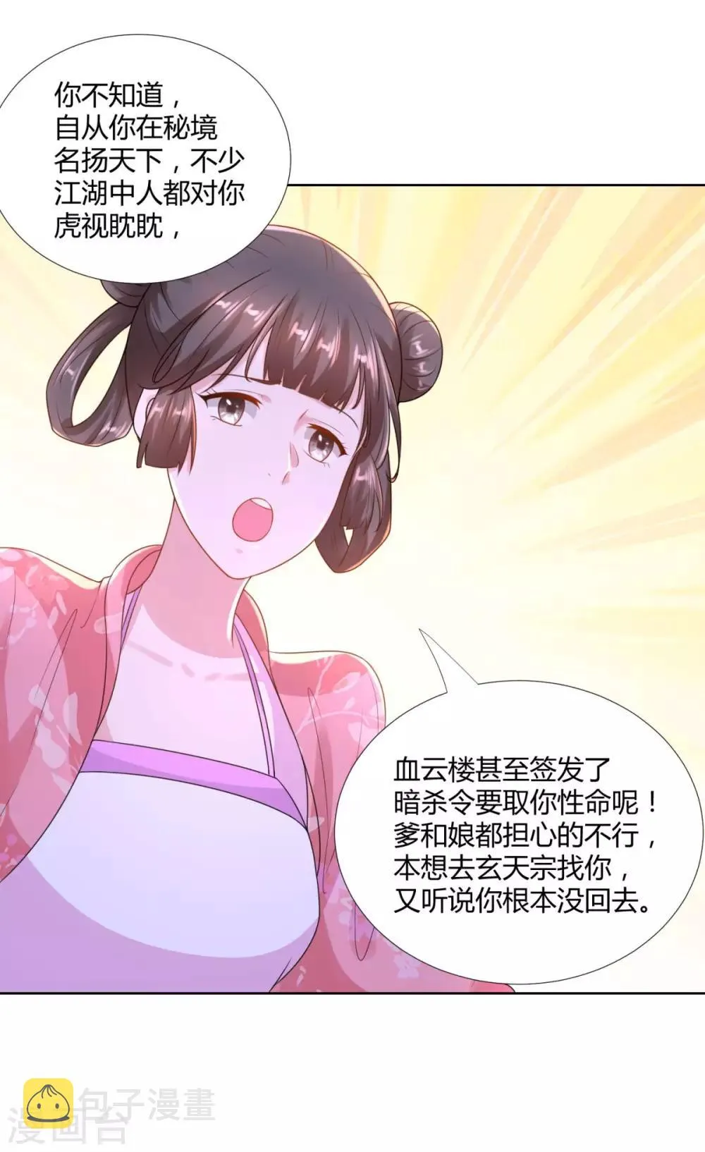 第83话 陈芊儿 第14页