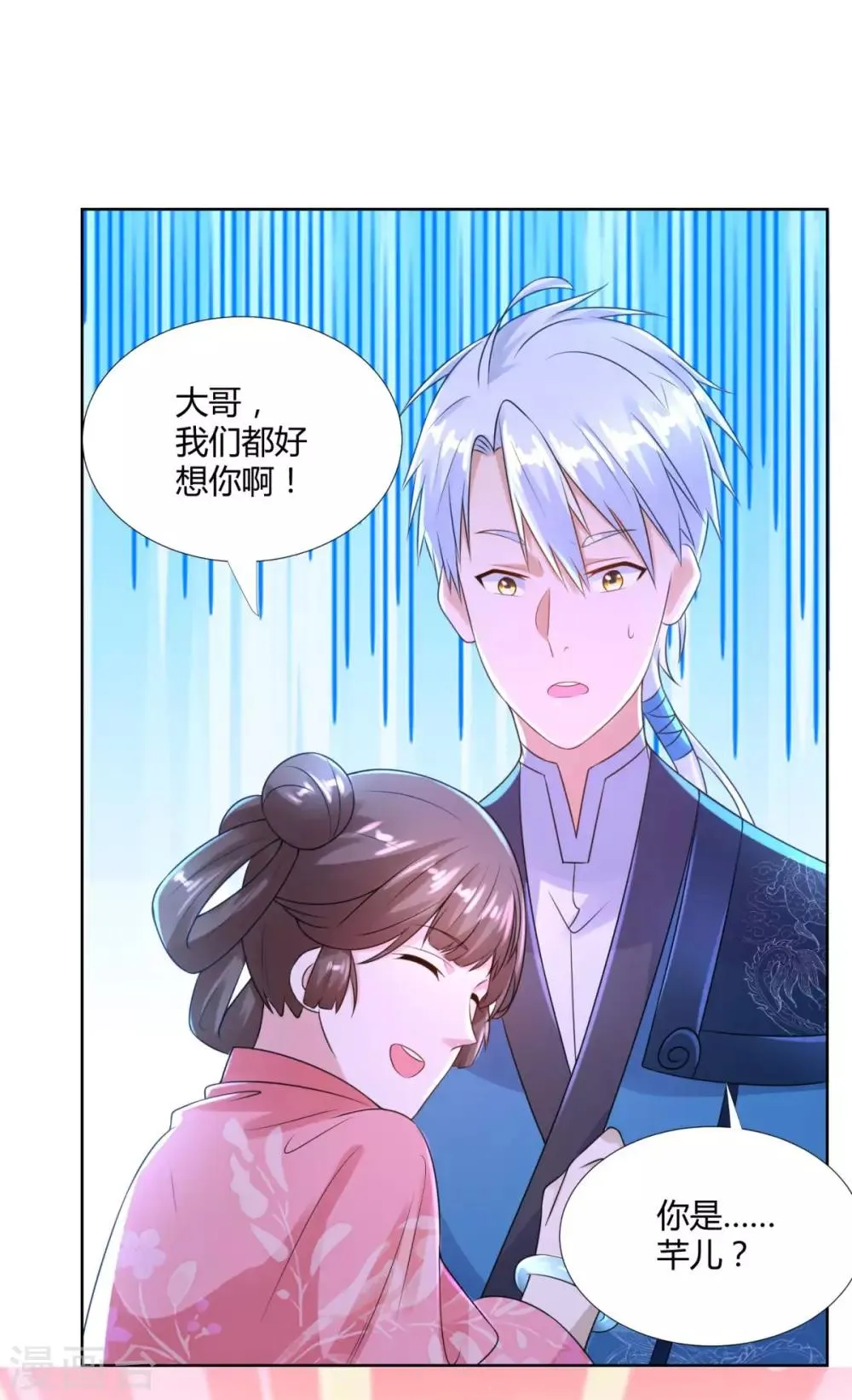 第83话 陈芊儿 第15页