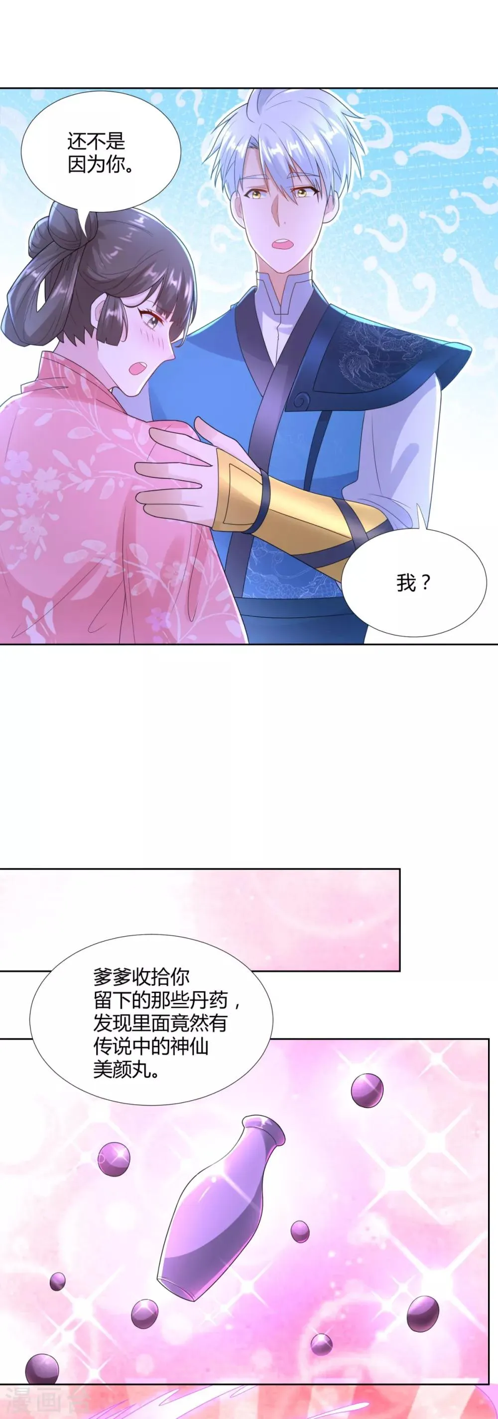 第83话 陈芊儿 第17页