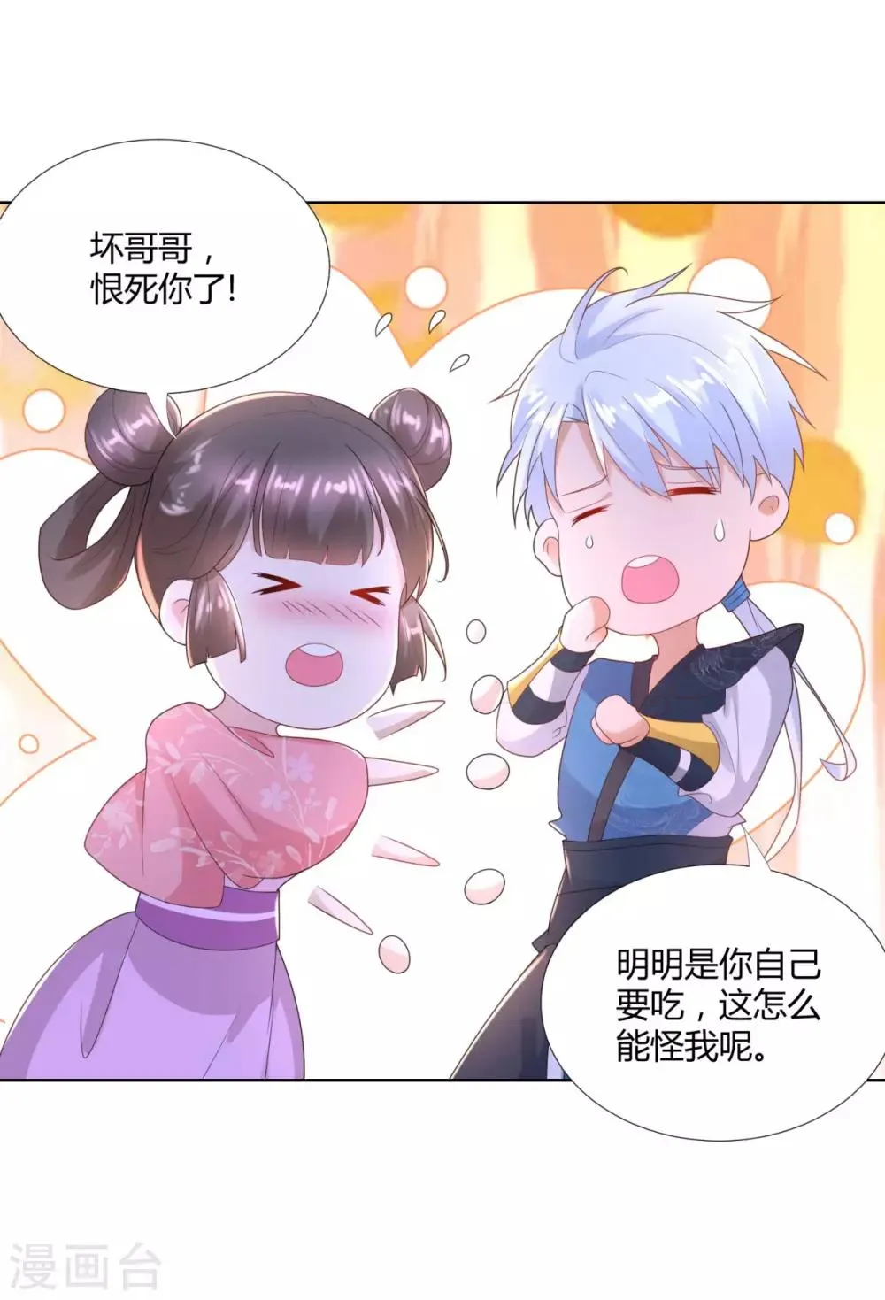 第83话 陈芊儿 第20页
