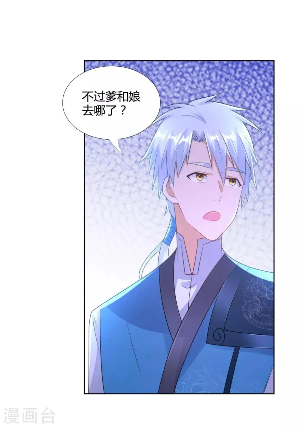 第83话 陈芊儿 第21页