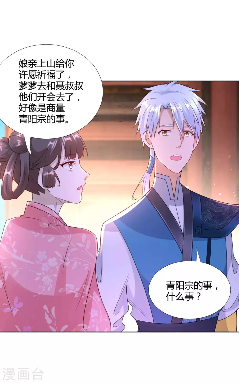 第83话 陈芊儿 第22页