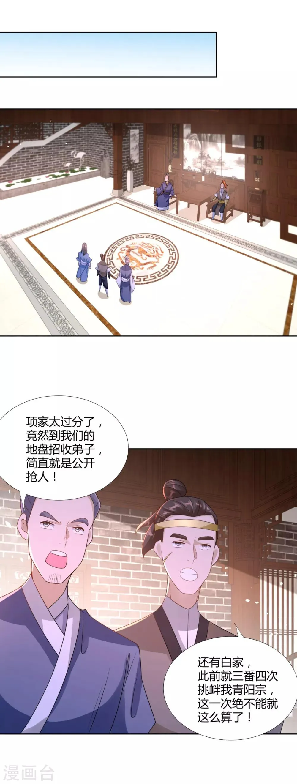 第83话 陈芊儿 第24页