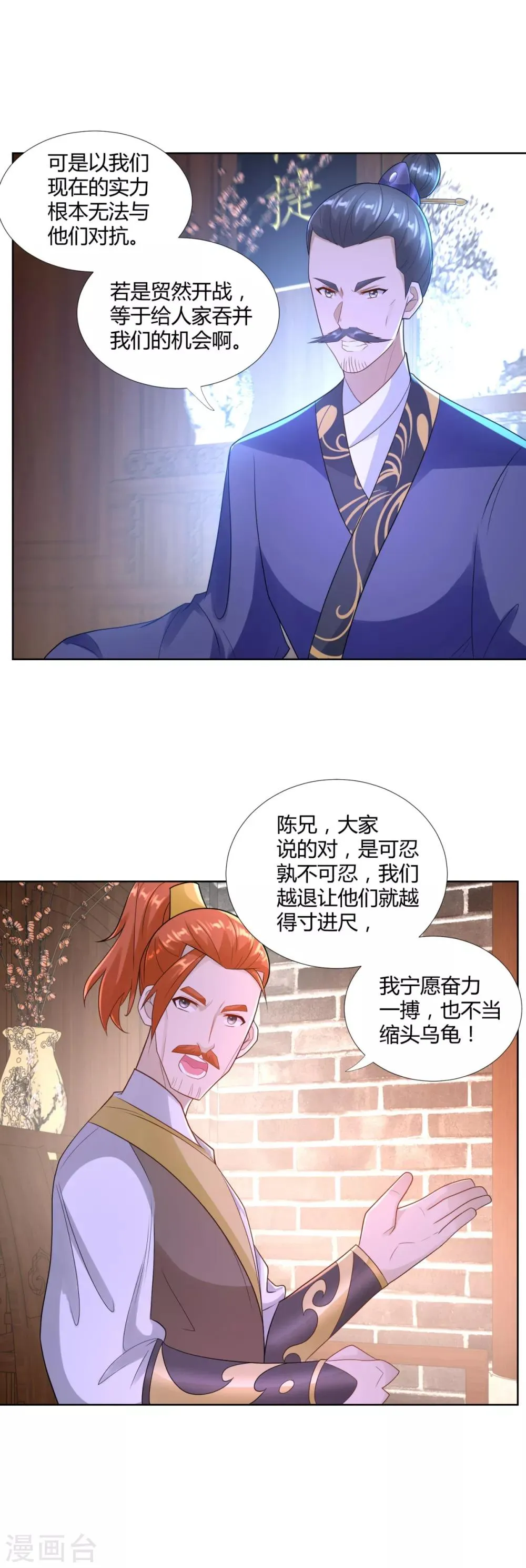 第83话 陈芊儿 第25页