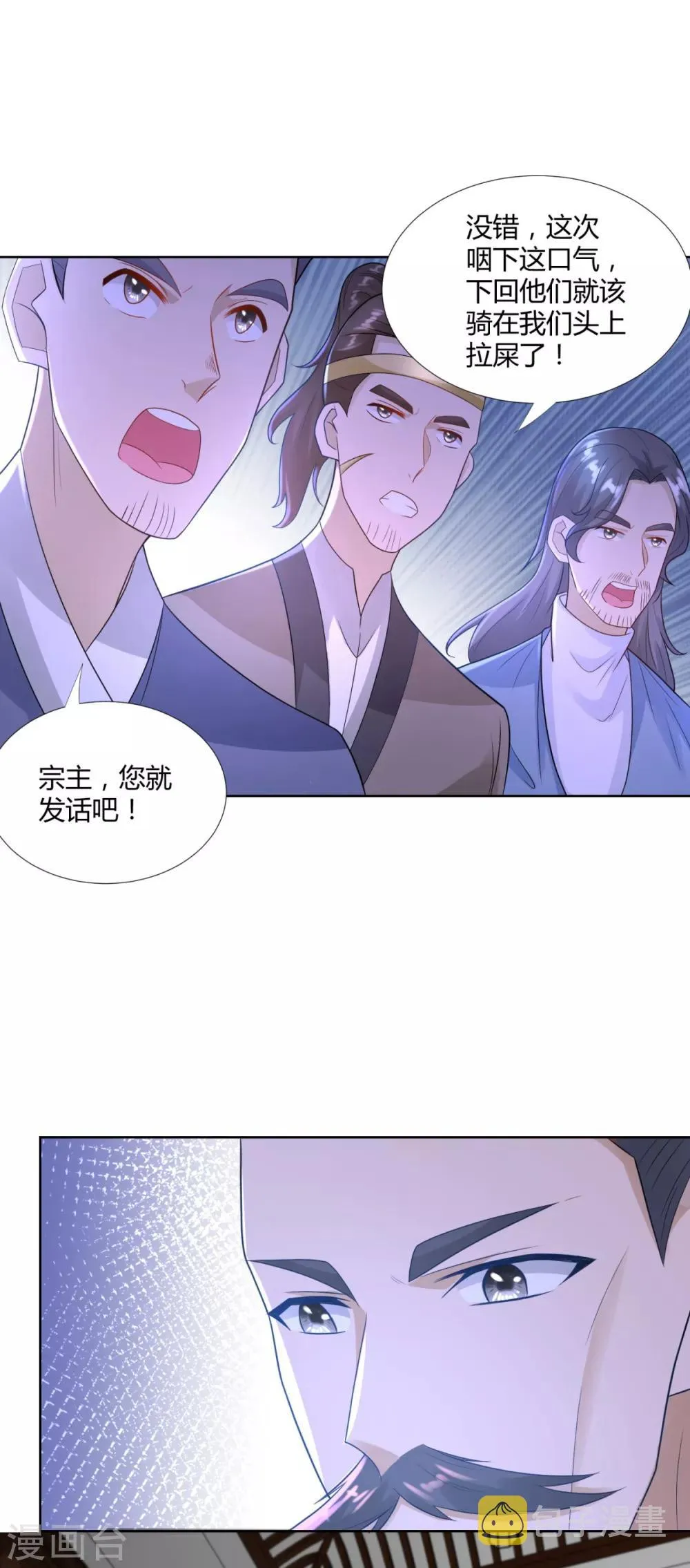 第83话 陈芊儿 第26页