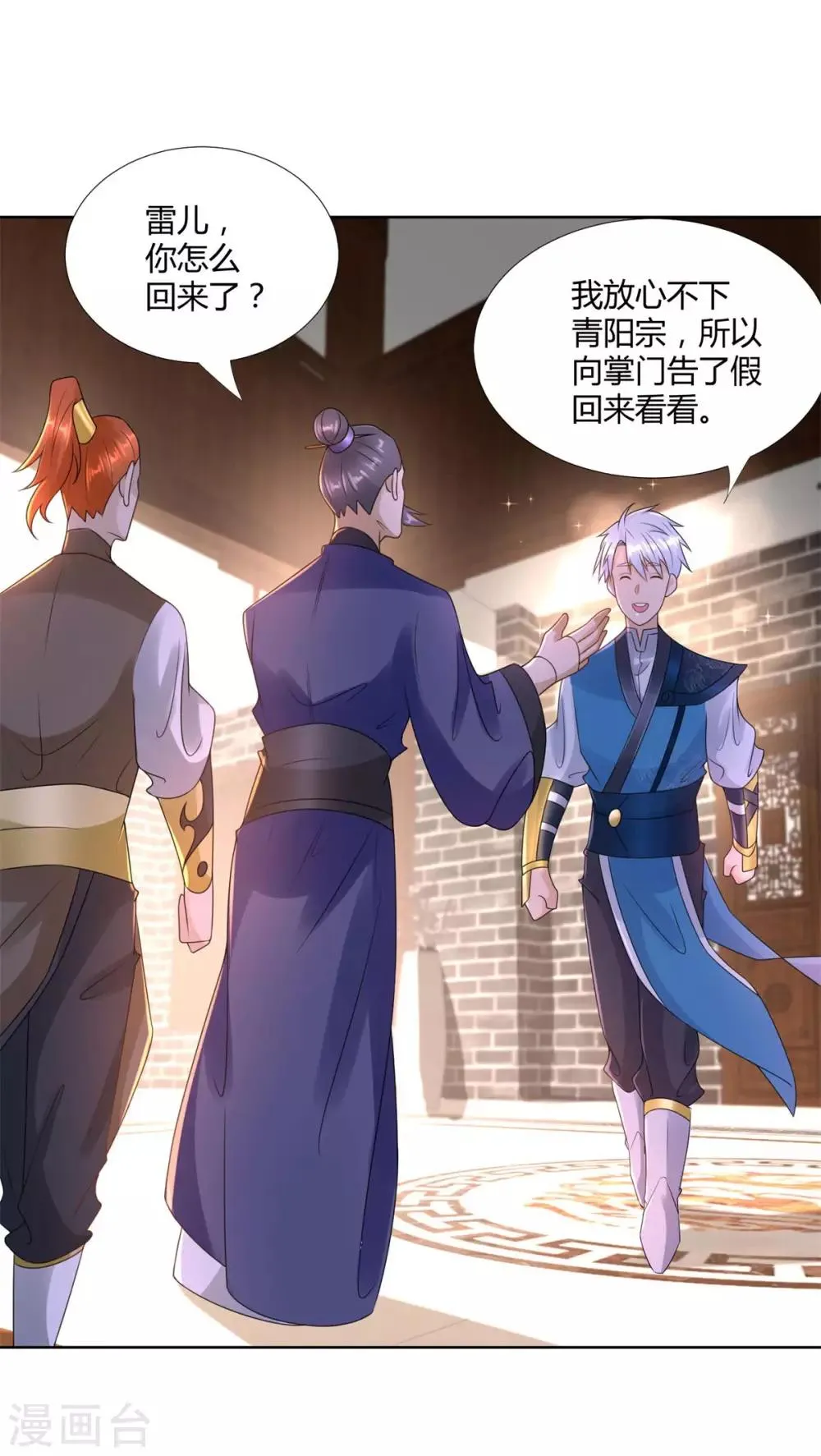 第84话 三大难题 第2页
