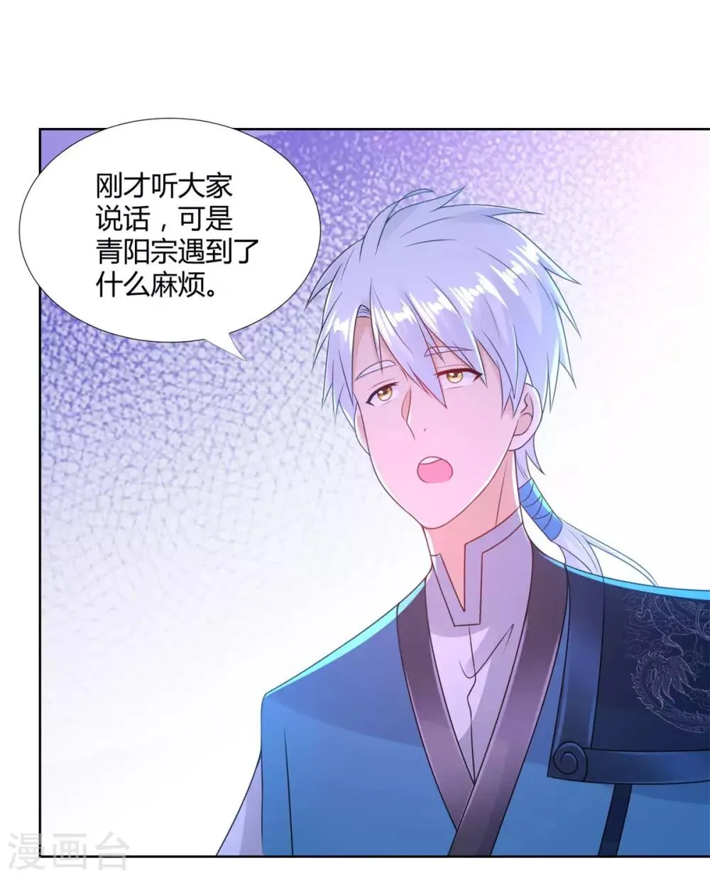 第84话 三大难题 第3页