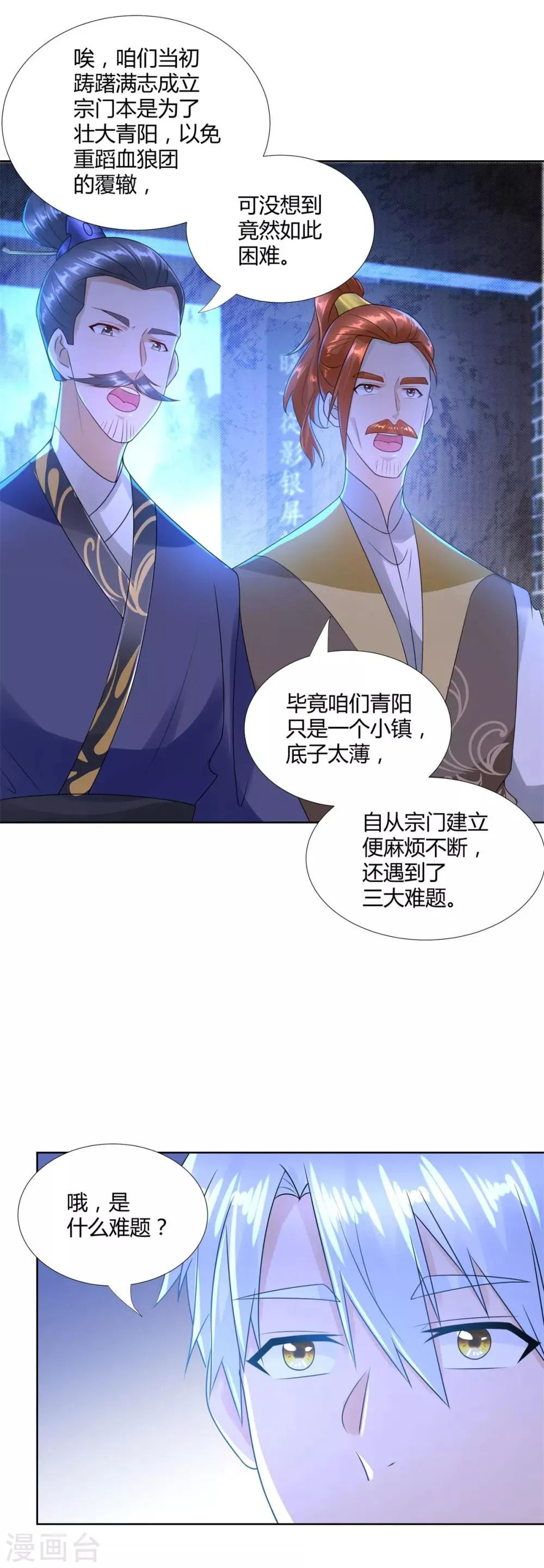 第84话 三大难题 第4页