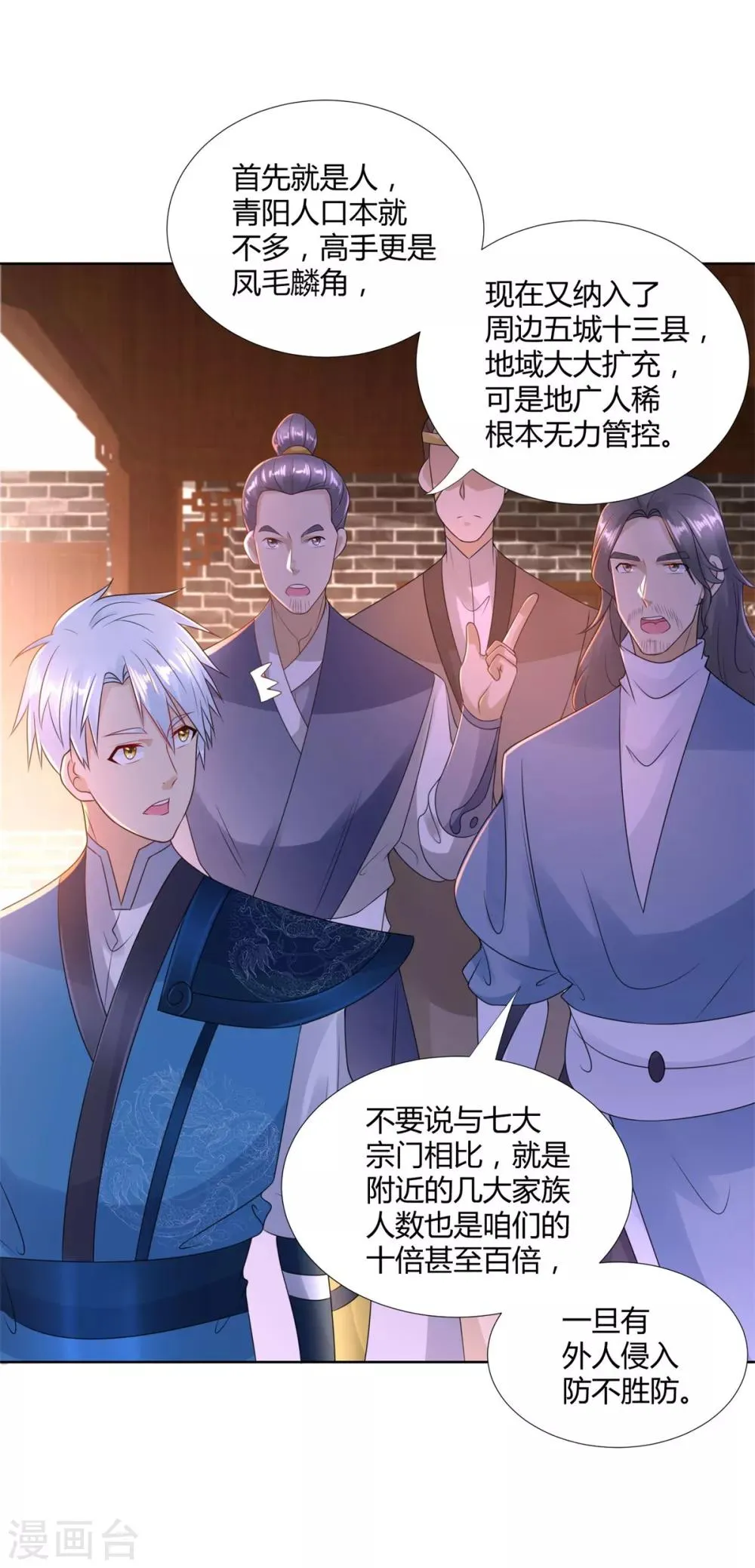 第84话 三大难题 第5页