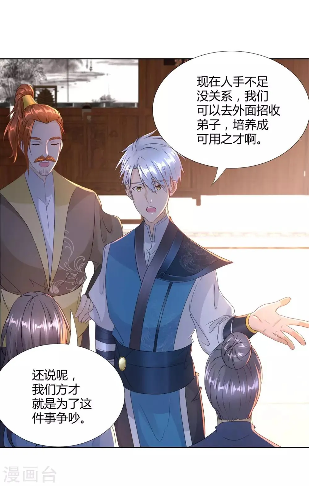 第84话 三大难题 第6页