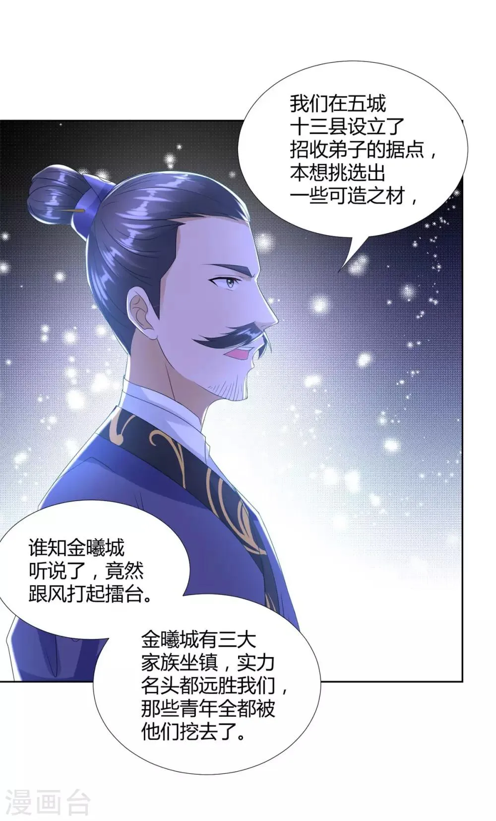 第84话 三大难题 第7页