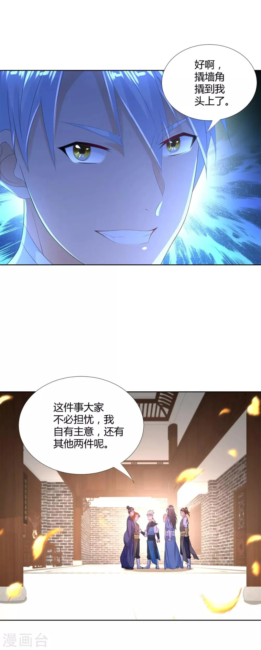 第84话 三大难题 第8页