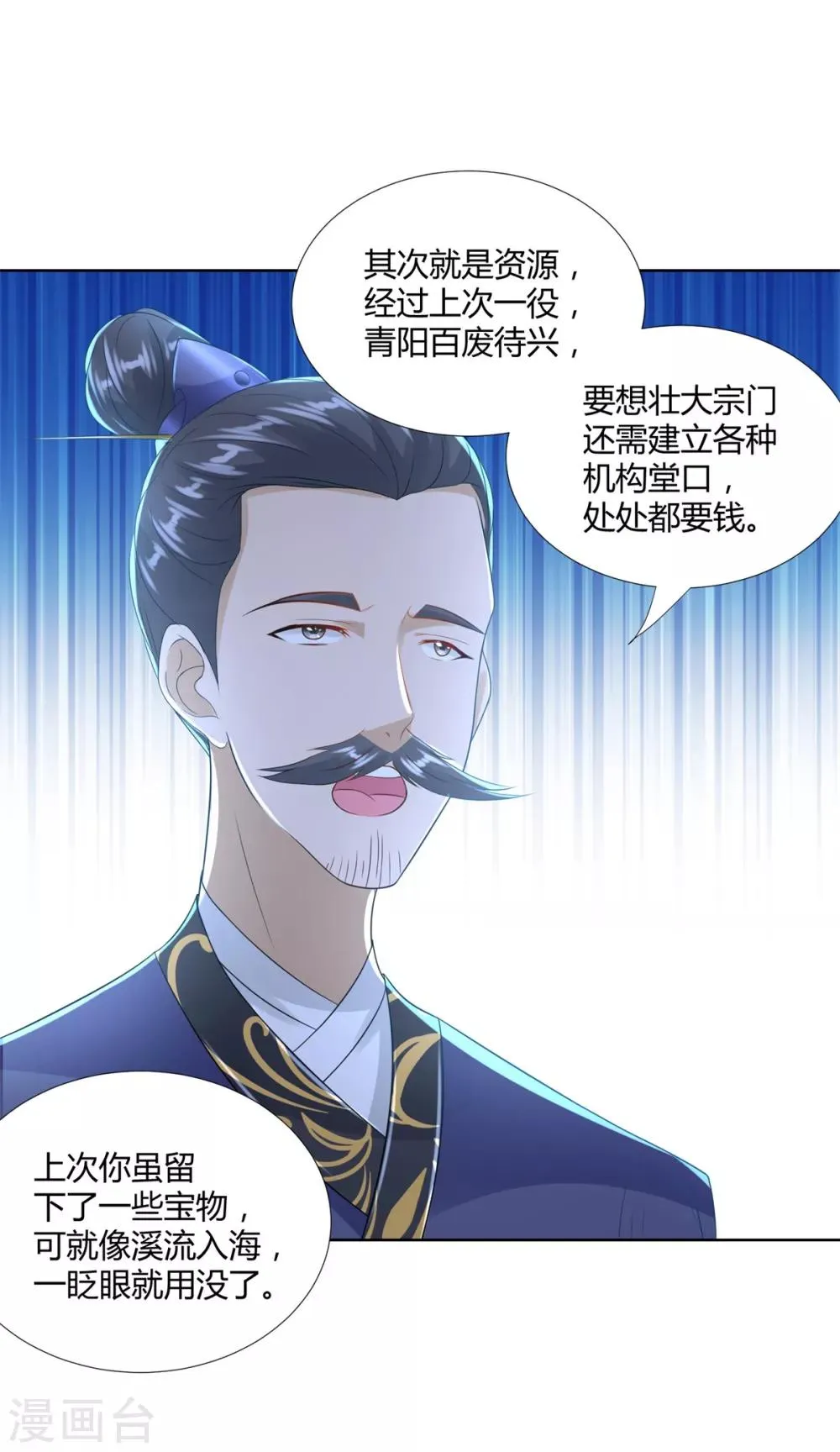 第84话 三大难题 第9页